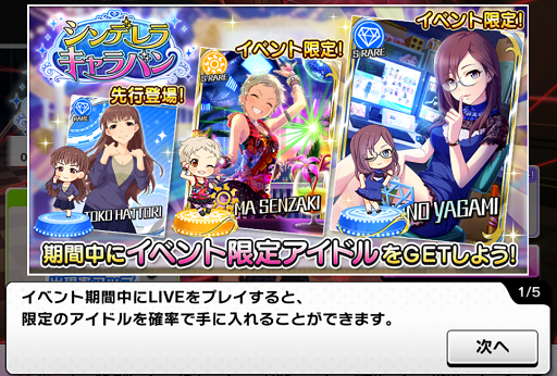 デレステ イベント シンデレラキャラバン について デレステ攻略サイト スターライトステージ