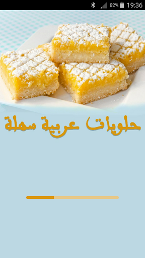 حلويات عربية وعالمية مشهورة