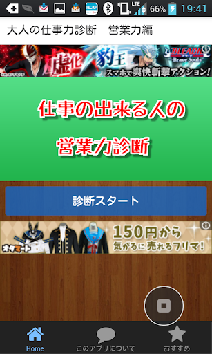 仕事の出来る人の営業力診断