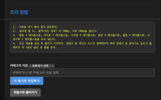 AI 레시피 추출기 screenshot 4