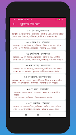 Screenshot বাংলা ক্যালেন্ডার ১৪৩০