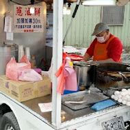 冬山金珠蔥油餅