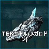 TEKサドル（メガロドン）