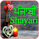 Punjabi Shayari Download on Windows