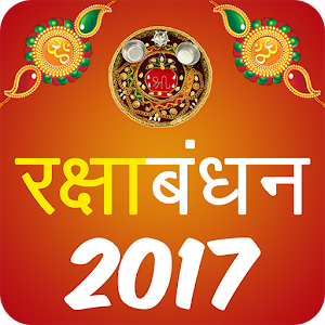 Download Raksha Bandhan 2017 रक्षाबंधन For PC Windows and Mac