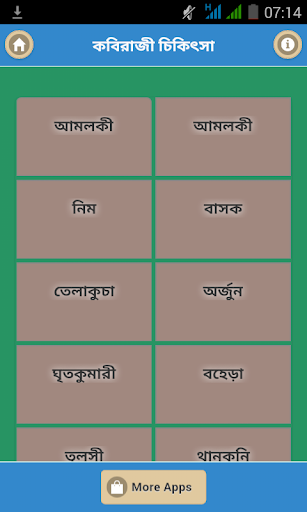 কবিরাজী চিকিৎসা টিপস