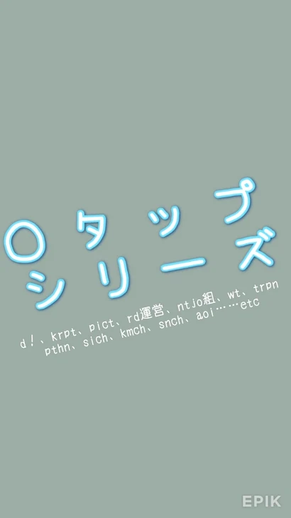 「○タップシリーズ」のメインビジュアル