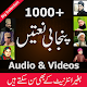 Download Punjabi Naatain For PC Windows and Mac 1.0