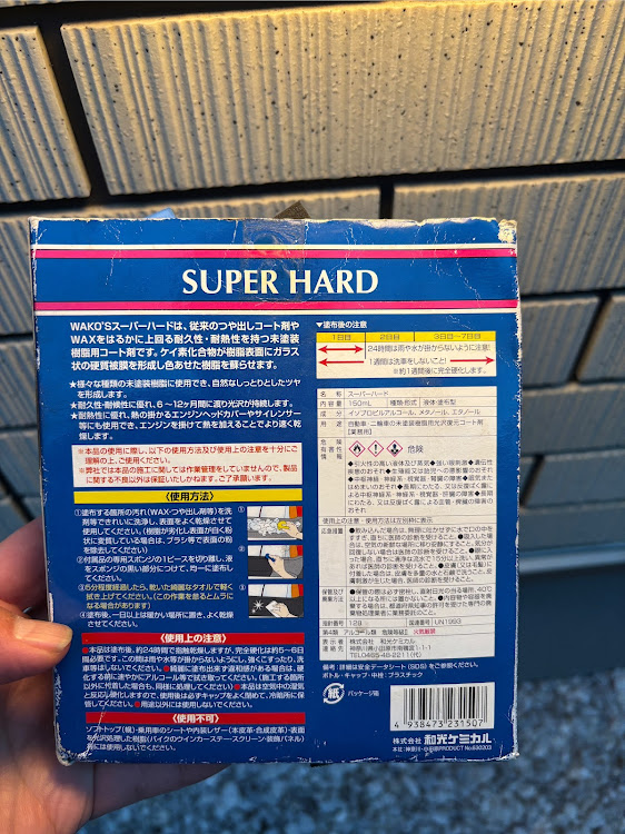 ナビゲーターの黒い物は真っ黒がいい❗・未塗装パーツの蘇らせ方・ワコーズスーパーハード・PROVIDE A06・綺麗過ぎて踏めないに関するカスタム事例の投稿画像5枚目