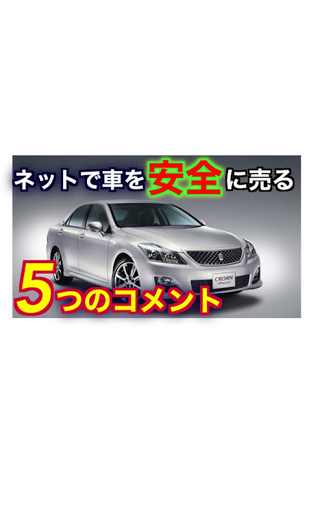 シルバーパールさんが投稿したYouTube・ヤフオク・メルカリ・#個人売買・個人売買トラブルに関するカスタム事例の投稿画像1枚目