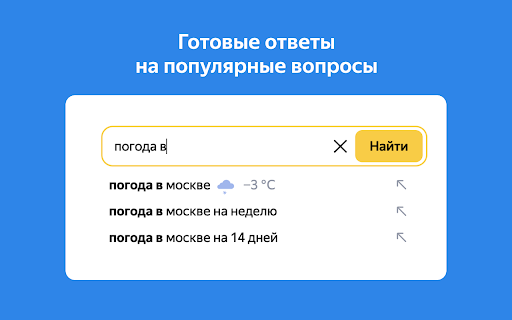 Search and Start page — Yandex