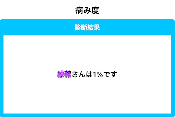 「病み度メーカー？やってみた！」のメインビジュアル