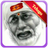 Sai Baba Telugu Songs icon