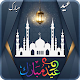 Download Eid Mubarak Live Wallpaper 2019 3D Backgrounds HD For PC Windows and Mac 1.0