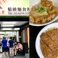 小樂精緻麵食館