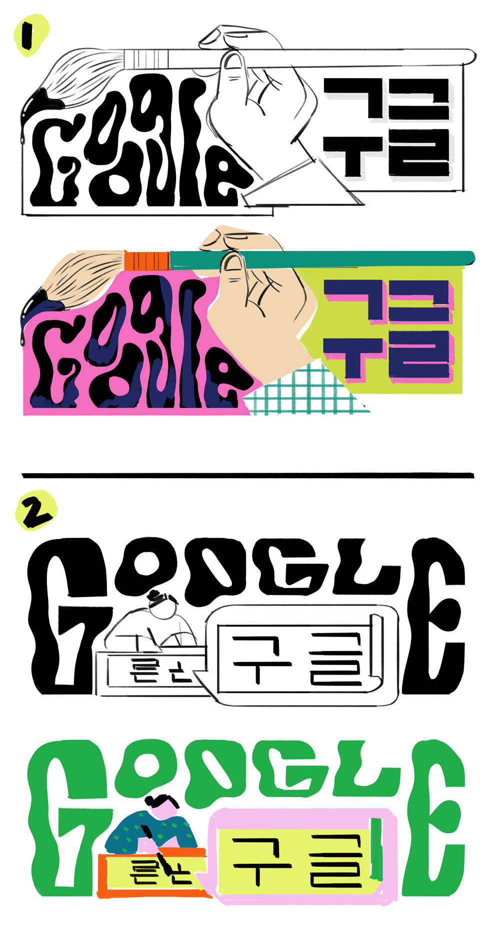 Four illustrations of the Google logo with Hangul characters. The first two feature a large hand holding a paint brush and the last two feature a woman sitting at a desk.