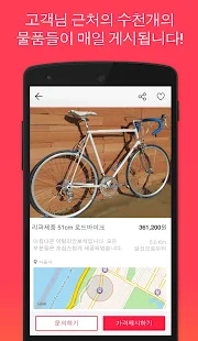  letgo: 중고 거래 어플리케이션- 스크린샷 미리보기 이미지  