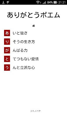 ありがとうポエム Androidアプリ Applion