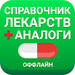 Аналоги лекарств, справочник лекарств - оффлайн Apk