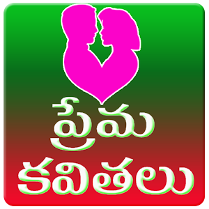 telugu kavithalu on love in telugu language