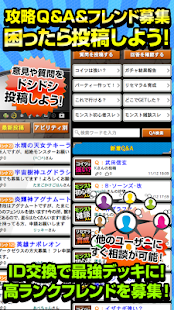 最速マルチ掲示板 for モンスト 攻略&フレンド募集アプリ Screenshots 2