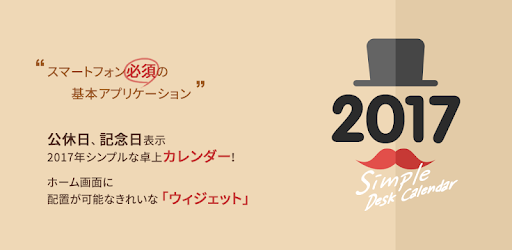 卓上カレンダー2017 シンプルカレンダー ウィジェット Apps On