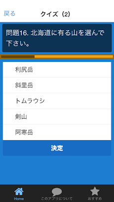 日本百名山のクイズのおすすめ画像3