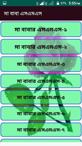 মা বাবার এসএমএস ও কবিতা