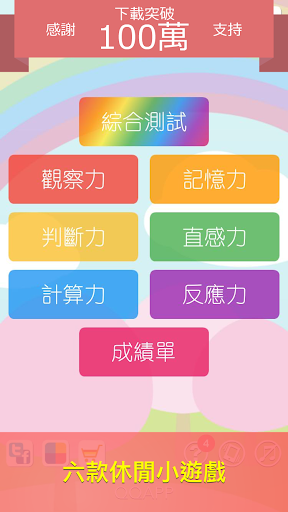 免費下載休閒APP|天天腦鍛鍊〜測定你的大腦年齡，提升大腦動力 app開箱文|APP開箱王