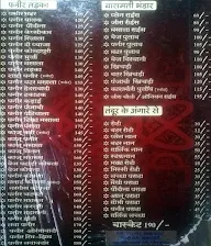 Guru Kripa menu 1