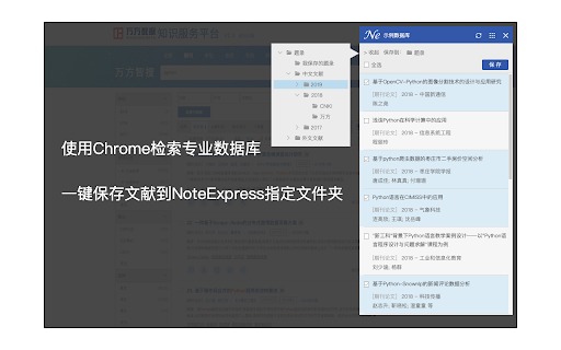 NoteExpress网络捕手