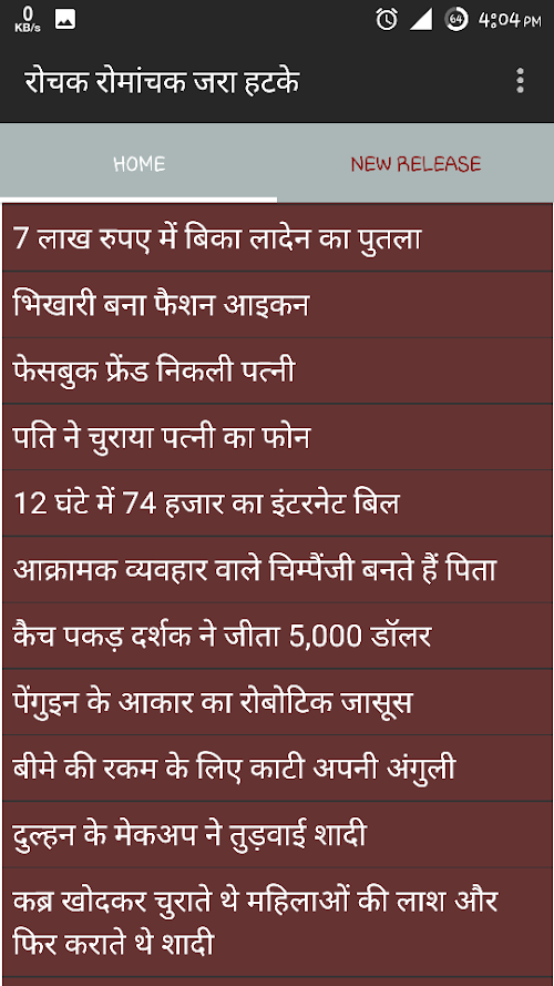 Android application रोचक रोमांचक जरा हटके screenshort