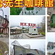Mr. Sam - 山姆先生咖啡館