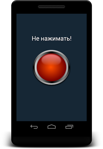 Red button (do not press) - v1.0
