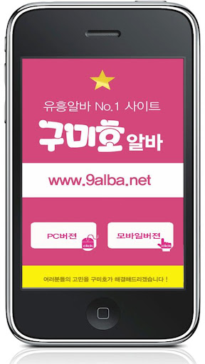 免費下載商業APP|구미호 밤알바 - 여성유흥알바 app開箱文|APP開箱王