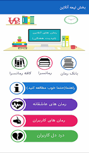 How to download رمان های عاشقانه 2 2.0.1 unlimited apk for bluestacks