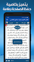 مشاري العفاسي قران بدون نت Screenshot