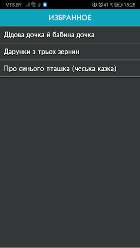 Казки для дітей українською мовою