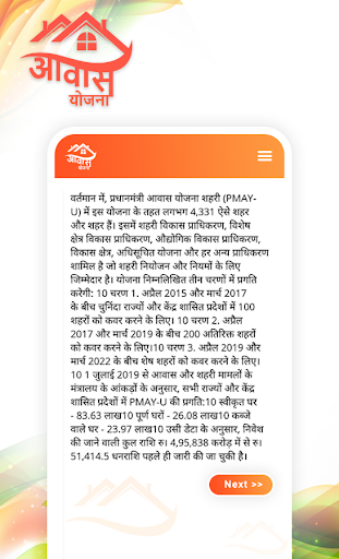 PM Awas Yojana 2020-21 - प्रधानमंत्री आवास योजना