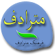 Download O-Persian Synonym Dictionary For PC Windows and Mac 1.0