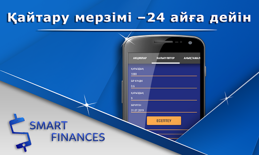 Жылдам Қарыз – несие, бәріне арналған қарыз