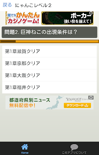 クイズ for にゃんこ大戦争 Screenshots 2