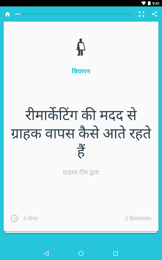   गूगल प्राइमर- स्क्रीनशॉट 