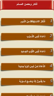 How to get أذكار وحصن المسلم lastet apk for bluestacks