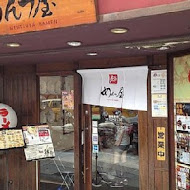 麵通屋拉麵(市民大道)