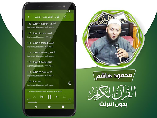 قران كريم بصوت محمود هاشم بدون نت‎‎‎