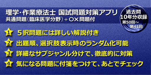 必勝カコもん理学・作業療法士共通（臨床医学）