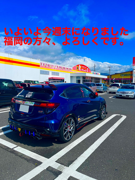 ヴェゼルのヴェゼル ハイブリット・鹿児島・福岡・オフ会・7月もよろしくお願いしますに関するカスタム事例の投稿画像1枚目