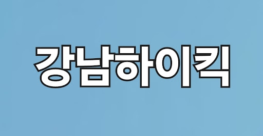 KakaoTalk_20240824_014649857.jpg