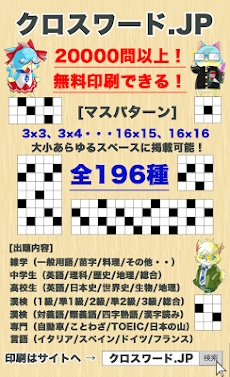 4マス 4マス 一般クロスワード 無料印刷ok 暇つぶしゲーム 広告無し Androidアプリ Applion